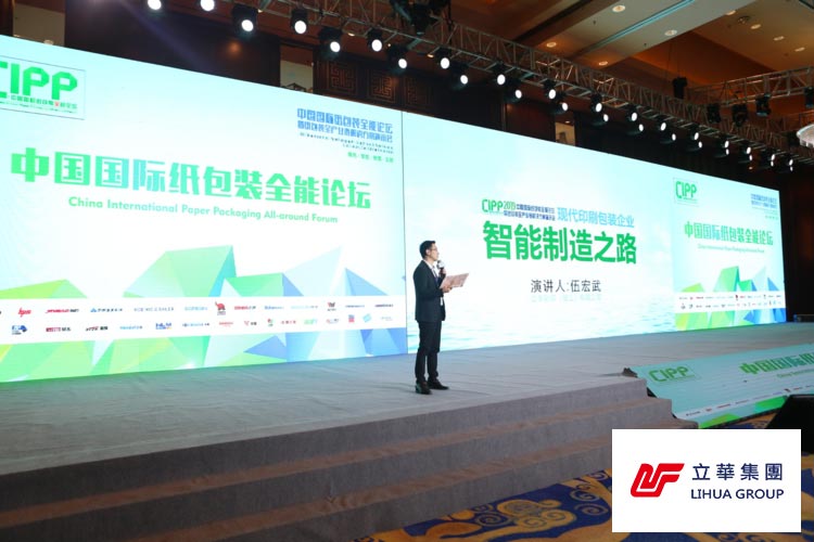 Lihua Group speeches on the road of 紙包裝 enterprises