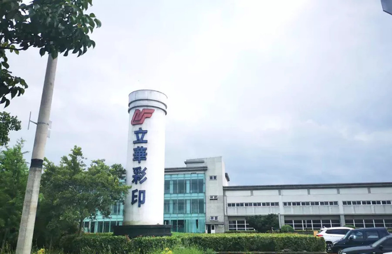立華彩印（昆山）有限公司在2019中國(guó)國(guó)際紙包裝論壇上應(yīng)邀分享中國(guó)智能制造之路和立華智能制造
