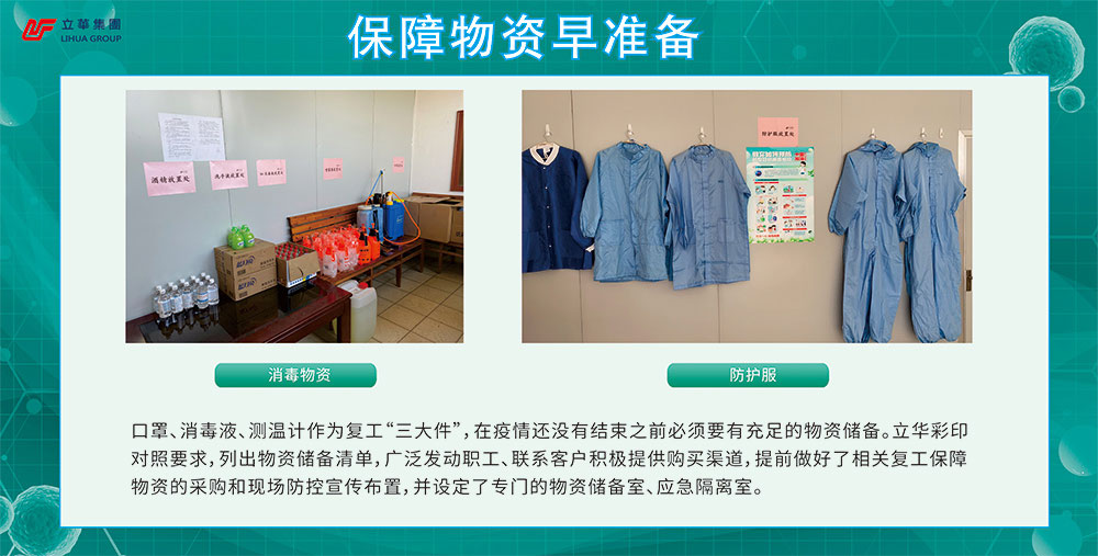 Lihua's disinfection and protective materials