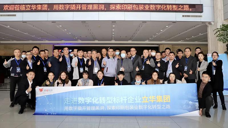 В Lihua Group: используйте цифровой взлом для управления цифровой трансформацией черной дыры для разведки печатной упаковочной промышленности! 
